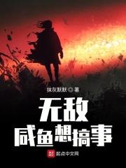 无敌咸鱼系统免费阅读