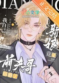 新娘竟是我自己?剧透