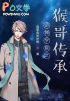 超神学院猴哥出场在集数