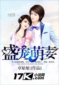 总裁强行下嫁 七月繁华