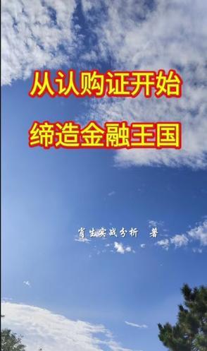认购证券