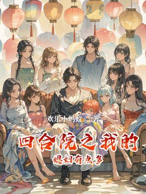 四合院之我崔大可