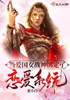 督军锁爱烽火倾连城读书